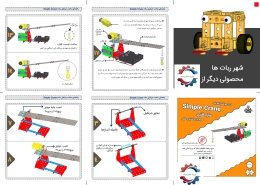 کیت ساختنی جرثقیل فلزی - تصویر 3
